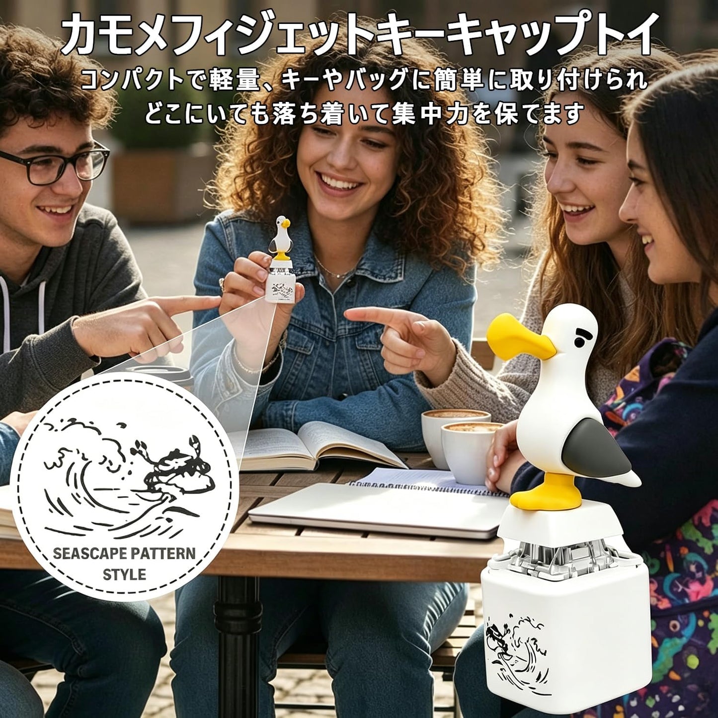 カモメのキーボード キーホルダー フィジェット