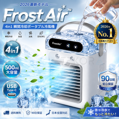 🥇❄️ FrostAir™ | 4in1 瞬間冷却ポータブル冷風機