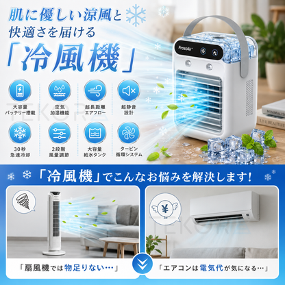 🥇❄️ FrostAir™ | 4in1 瞬間冷却ポータブル冷風機