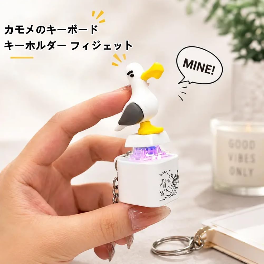 カモメのキーボード キーホルダー フィジェット