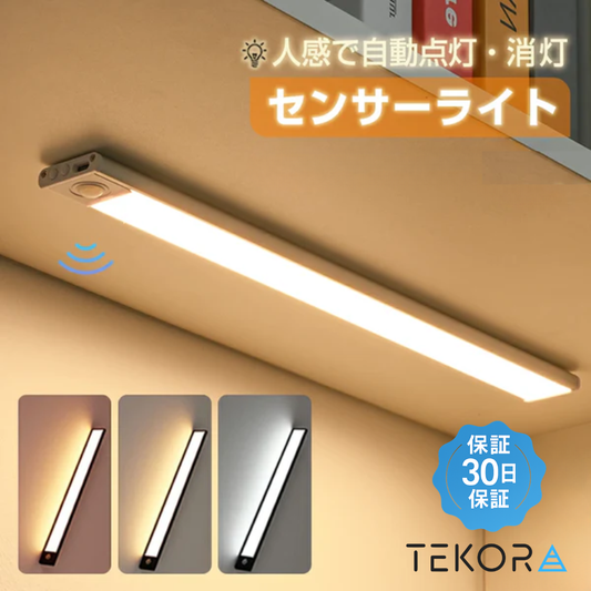 HikariSense™｜30cm 充電式 人感センサーLEDライト