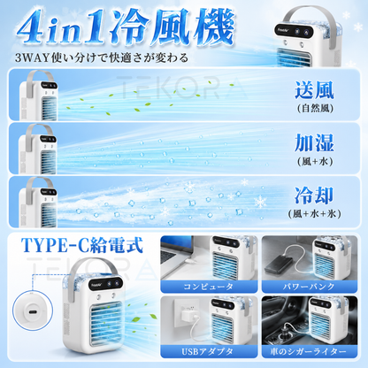 🥇❄️ FrostAir™ | 4in1 瞬間冷却ポータブル冷風機