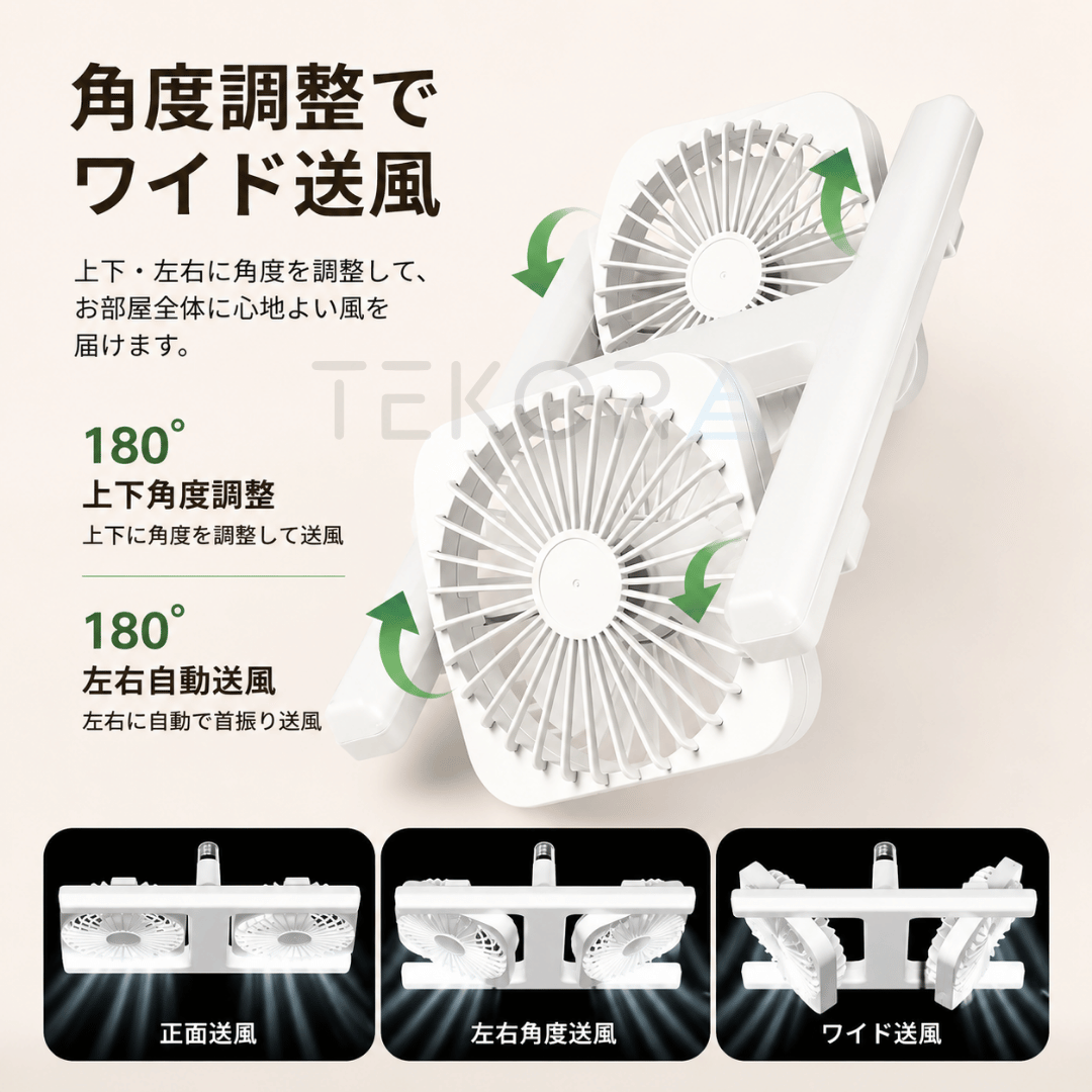 AirTwin™ | ダブルヘッドLEDファンライト