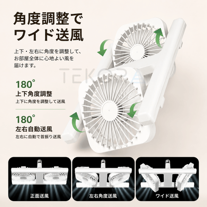 AirTwin™ | ダブルヘッドLEDファンライト
