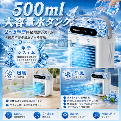 🥇❄️ FrostAir™ | 4in1 瞬間冷却ポータブル冷風機
