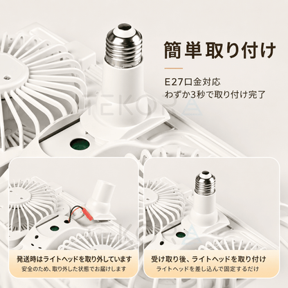 AirTwin™ | ダブルヘッドLEDファンライト