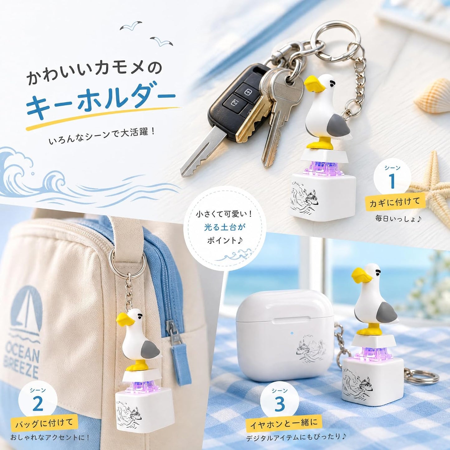 カモメのキーボード キーホルダー フィジェット
