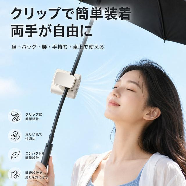 FrostClip™  高速冷却クリップファン | もう、 汗だくの夏とはサヨナラ