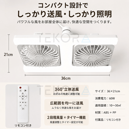 AirTwin™ | ダブルヘッドLEDファンライト