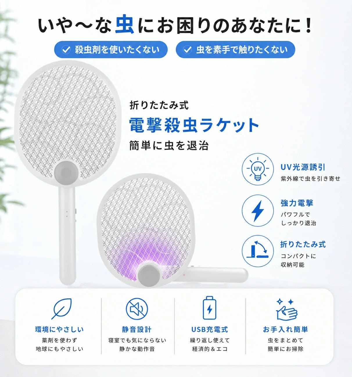 MushiGuard™ | UVスマート電撃殺虫ラケット 🦟❌