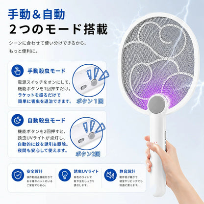 MushiGuard™ | UVスマート電撃殺虫ラケット 🦟❌