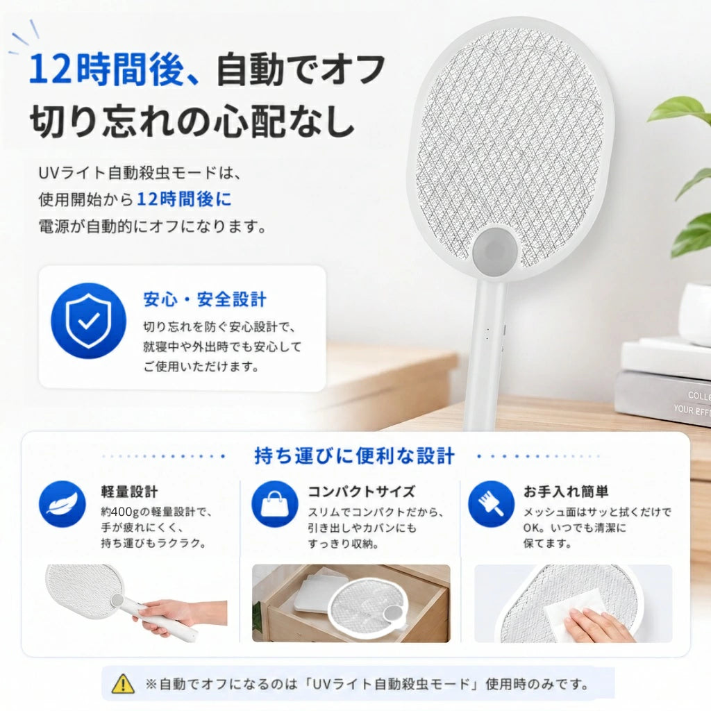 MushiGuard™ | UVスマート電撃殺虫ラケット 🦟❌