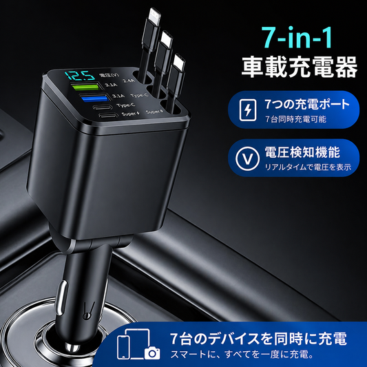 Rakuju™｜7in1 スマート車載チャージャー ⚡