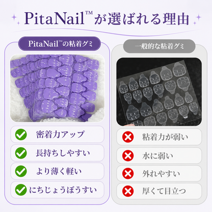 PitaNail™ | ネイルチップ用 超密着ジェルグミ 💅