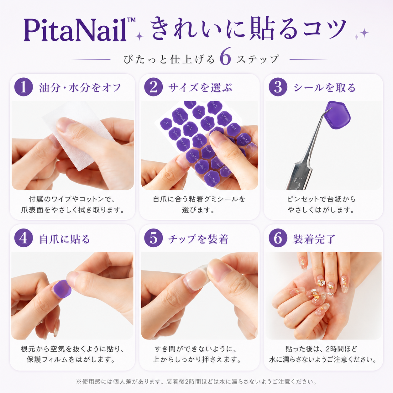 PitaNail™ | ネイルチップ用 超密着ジェルグミ 💅