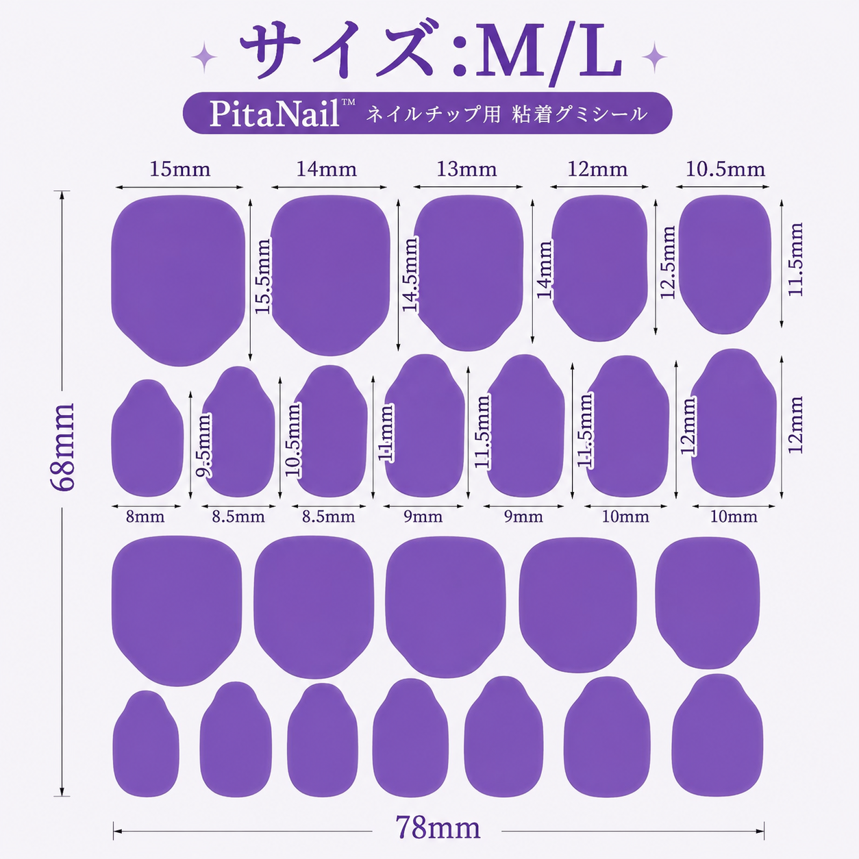 PitaNail™ | ネイルチップ用 超密着ジェルグミ 💅