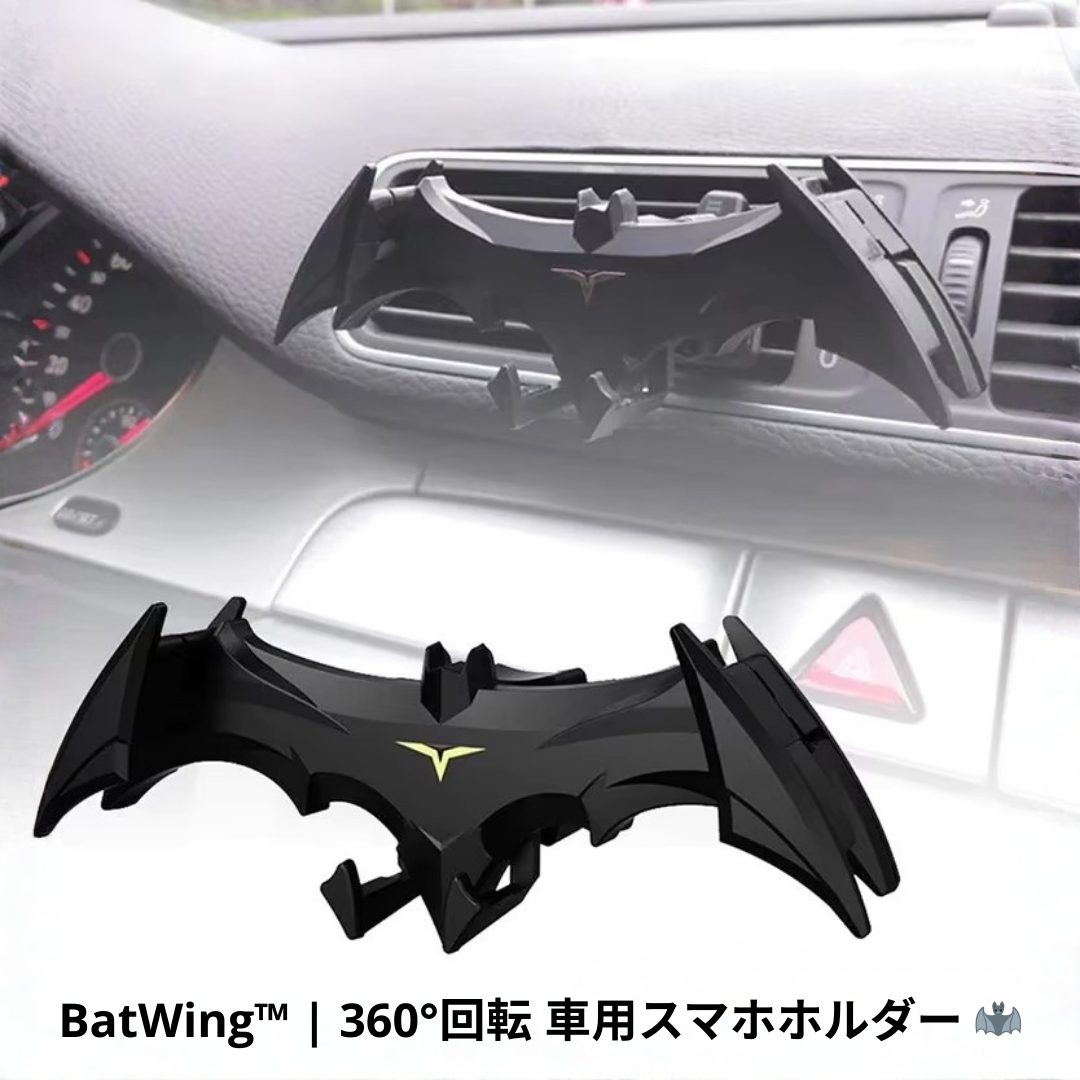 BatWing™ | 360°回転 車用スマホホルダー 🦇