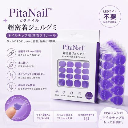PitaNail™ | ネイルチップ用 超密着ジェルグミ 💅