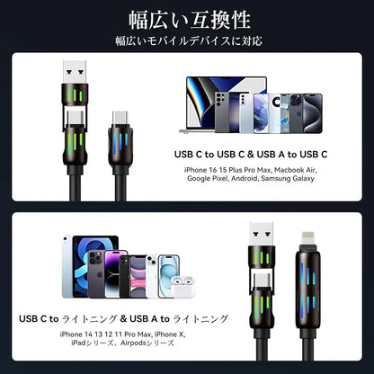 【これ1本⚡】4in1急速充電ケーブル（iOS/Android対応）