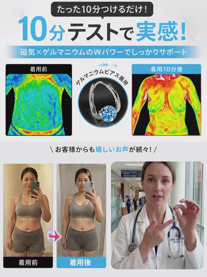 Meguri™  磁気 × ゲルマニウム Wパワージュエリー